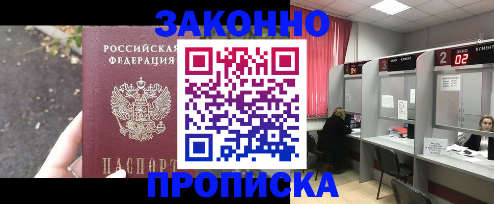 где прописаться в Ликино-Дулёво